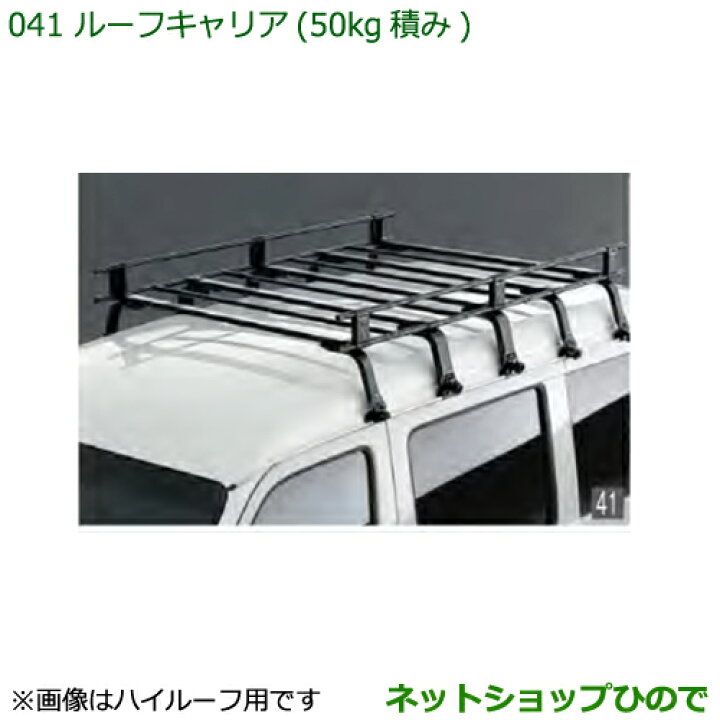 楽天市場】大型送料加算商品 純正部品ダイハツ ハイゼット カーゴ  