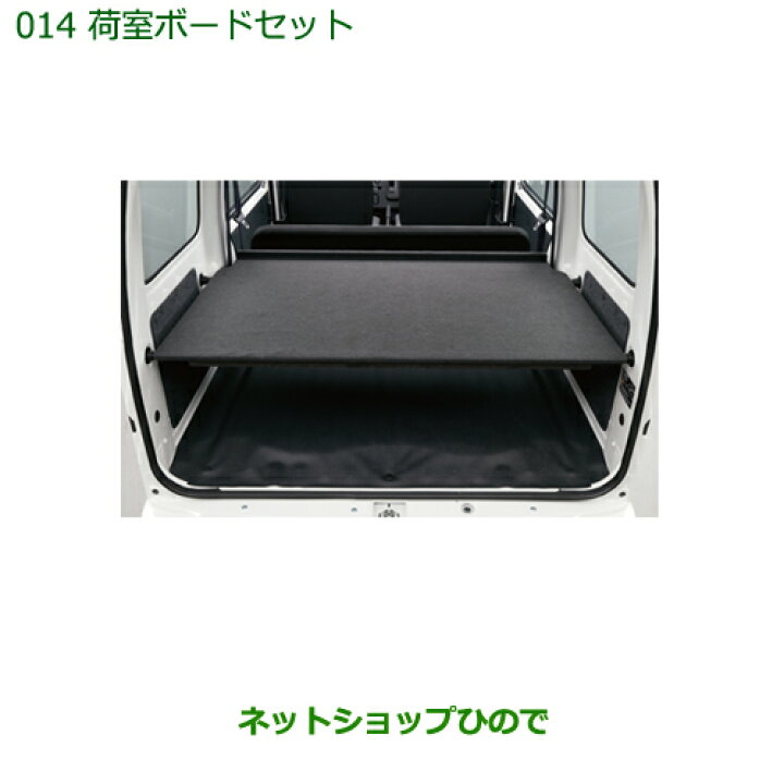 楽天市場】大型送料加算商品 ○純正部品ダイハツ ハイゼット カーゴ荷 