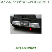 楽天市場】ハイゼットカーゴ 純正 ガーニッシュの通販