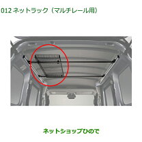 楽天市場】ハイゼットカーゴ ネットラック（車用品｜車用品・バイク 