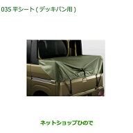 ●◯純正部品ダイハツ ハイゼット カーゴ平シート デッキバン用純正品番 08300-K5037※【S700V S710V S70…