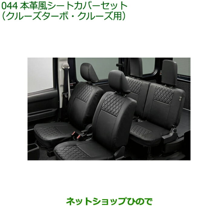 楽天市場】大型送料加算商品 純正部品ダイハツ ハイゼット カーゴ本革 