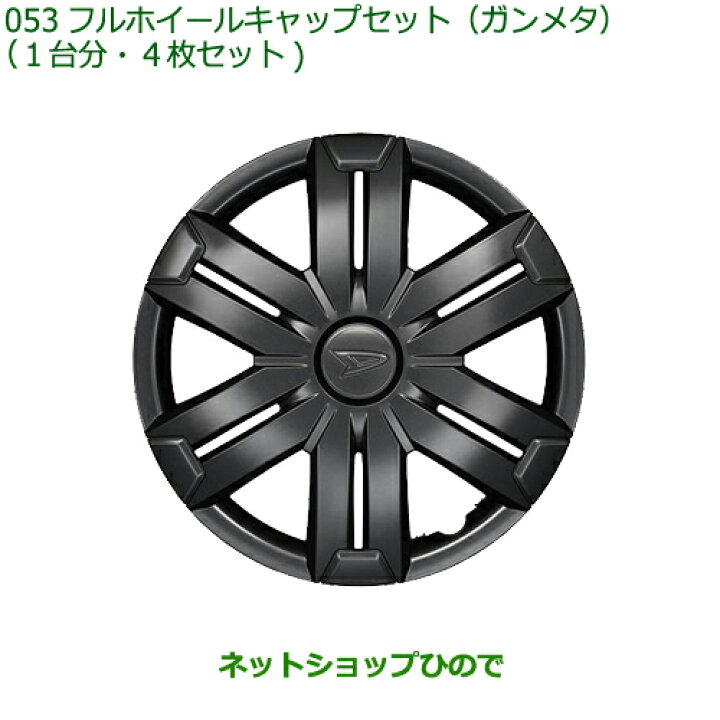 楽天市場】純正部品ダイハツ ハイゼット カーゴフルホイールキャップ 