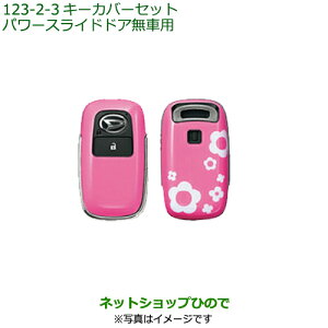 ���������i�_�C�n�c �n�C�[�b�g �J�[�S�L�[�J�o�[�Z�b�g �p���[�X���C�h�h�A���ԗp �J�W���A�������i�� 08630-K9060���yS700V S710V S700W S710W�z123