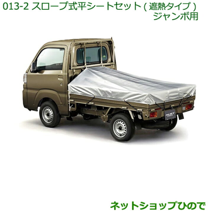 楽天市場】純正部品ダイハツ ハイゼット トラックスロープ式平シート 