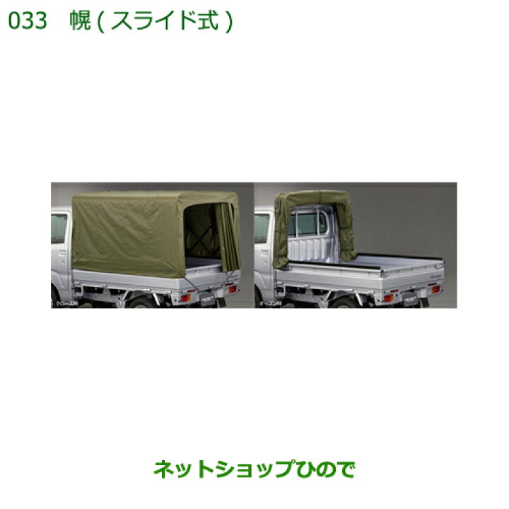 楽天市場】大型送料加算商品 純正部品ダイハツ ハイゼット トラック幌 