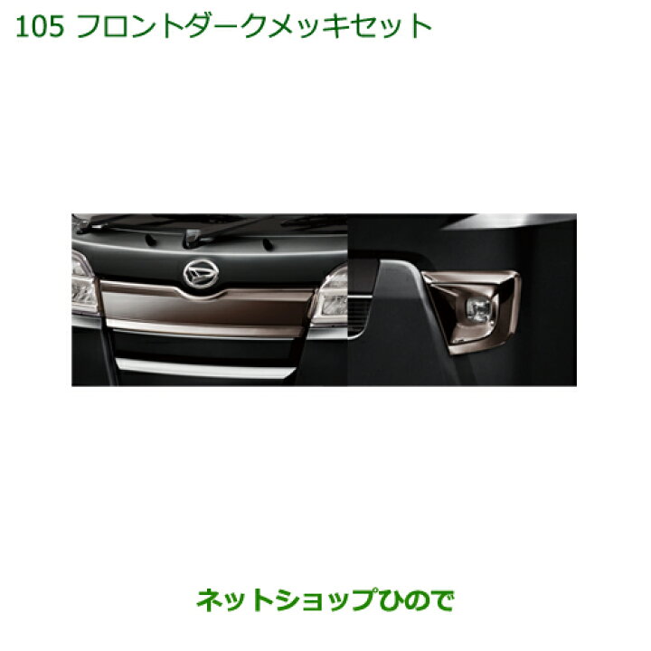 楽天市場】○純正部品ダイハツ ハイゼット トラックフロントダーク 