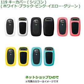 純正部品ダイハツ ハイゼット トラックキーカバー シリコン純正品番 08630-K9042 08630-K9043 08630-K9044 08630-K9045 08630-K9046 ※【S500P S510P】119