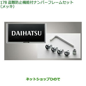 �����p�i 08400-K9027 �_�C�n�c �n�C�[�b�g �g���b�N ����h�~�@�\�t�i���o�[�t���[���Z�b�g(���b�L) ��S500P S510P