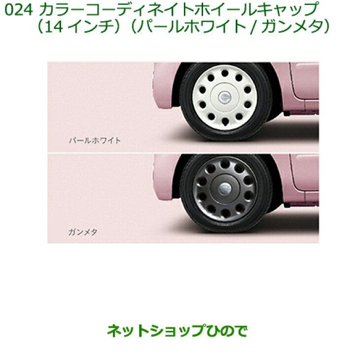 楽天市場】○純正部品ダイハツ ミラ ココアカラーコーディネート 