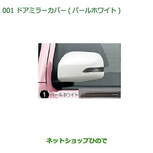 �������i�_�C�n�c �~�� �R�R�A�h�A�~���[�J�o�[(�p�[���z���C�g)(1�䕪)�����i�� 08400-K2077���yL675S L685S�z001