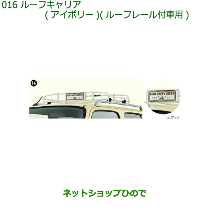 楽天市場】大型送料加算商品 純正部品ダイハツ ミラ ココアルーフ 
