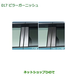 純正部品ダイハツ トール ピラーガーニッシュ(メッキ調)純正品番 08230-K1018【M900S M910S】※017