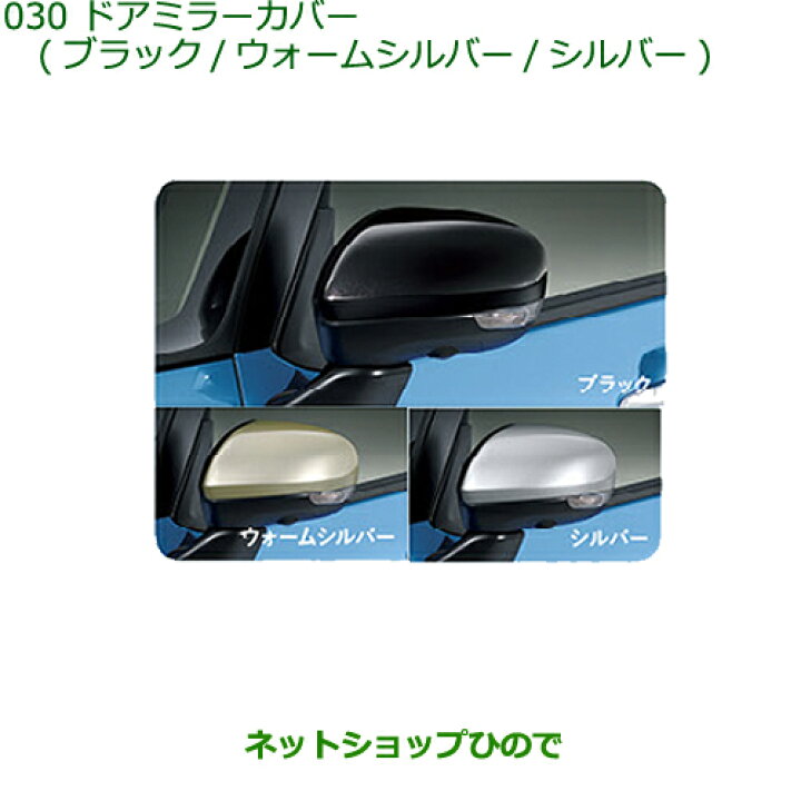 楽天市場】◯純正部品ダイハツ トールドアミラーカバー(ブラック)純正 