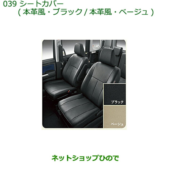 楽天市場】大型送料加算商品 純正部品ダイハツ トールシートカバー 