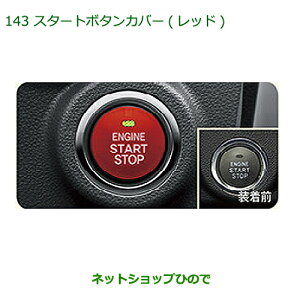 �������i�_�C�n�c �g�[���X�^�[�g�{�^���J�o�[(���b�h)�����i�� 08161-K2002���yM900S M910S�z143