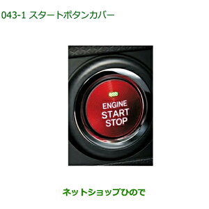 �������i�_�C�n�c �g�[�� �V�[�g���t�g�X�^�[�g�{�^���J�o�[ ���b�h�����i�� 08161-K2002�yM900S M910S�z��043