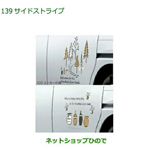 ◯純正部品ダイハツ トール シートリフトサイドストライプ(100エーカーの森/はちみつの壺)純正品番 08230-K1026 08230-K1027【M900S M910S】※139