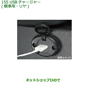 �������i�_�C�n�c �g�[��USB�`���[�W���[(�W���p�E����)�����i�� 08676-K1002�yM900S M910S�z��155