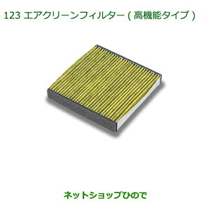 純正部品ダイハツ キャストエアクリーンフィルター(高機能タイプ)純正品番 08975-K9004※【LA250S LA260S】123