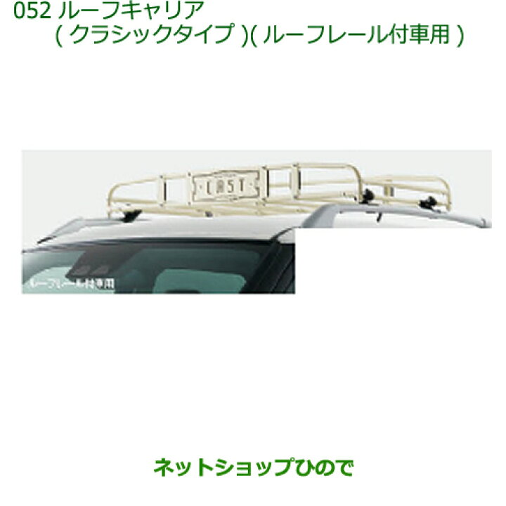 楽天市場】大型送料加算商品 純正部品ダイハツ キャストルーフキャリア 