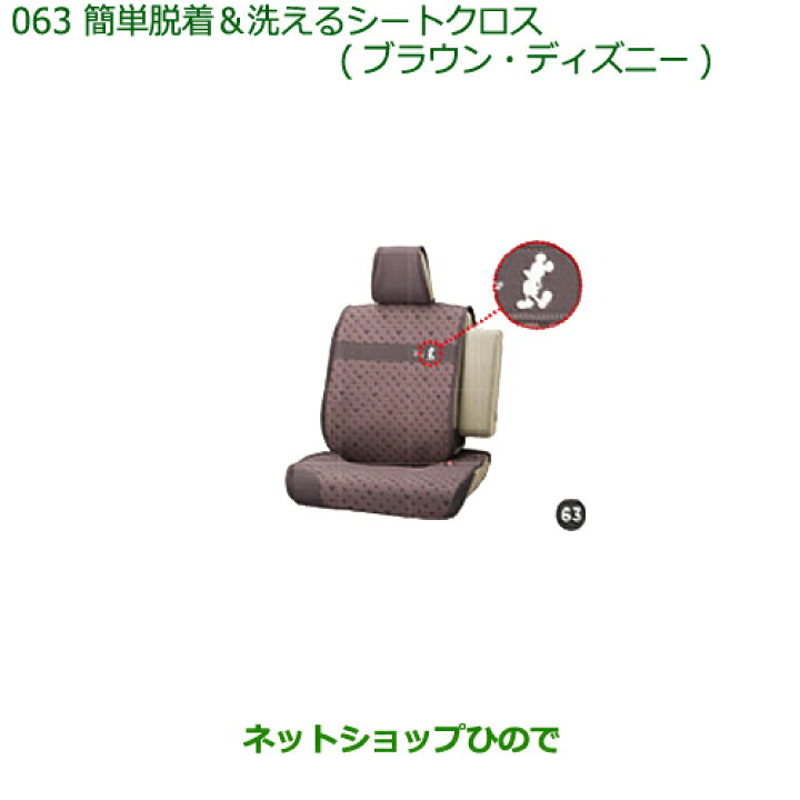 楽天市場】○◯純正部品ダイハツ キャスト簡単着脱＆洗えるシート 