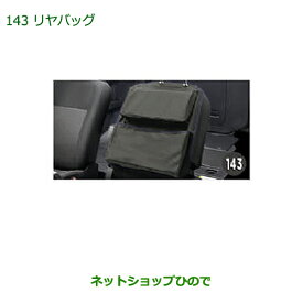 ◯純正部品ダイハツ キャストリヤバッグ純正品番 08256-K2000【LA250S LA260S】※143