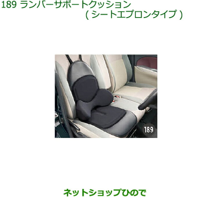 楽天市場】○◯純正部品ダイハツ キャストランバーサポートクッション 