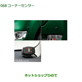 08500-K2027 純正部品 ダイハツ キャスト コーナーセンサー (フロント＋リヤセット・ボイス4センサー付)(1台分) LA250S LA260S