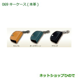 純正部品ダイハツ ハイゼットキャディキーケース(本革)(キャメル)純正品番 08630-K2076【LA700V LA710V】※069