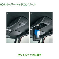 楽天市場】ハイゼット オーバーヘッドコンソールの通販