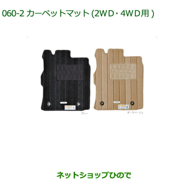 楽天市場】純正部品ダイハツ ムーヴ キャンバスカーペットマット(高 