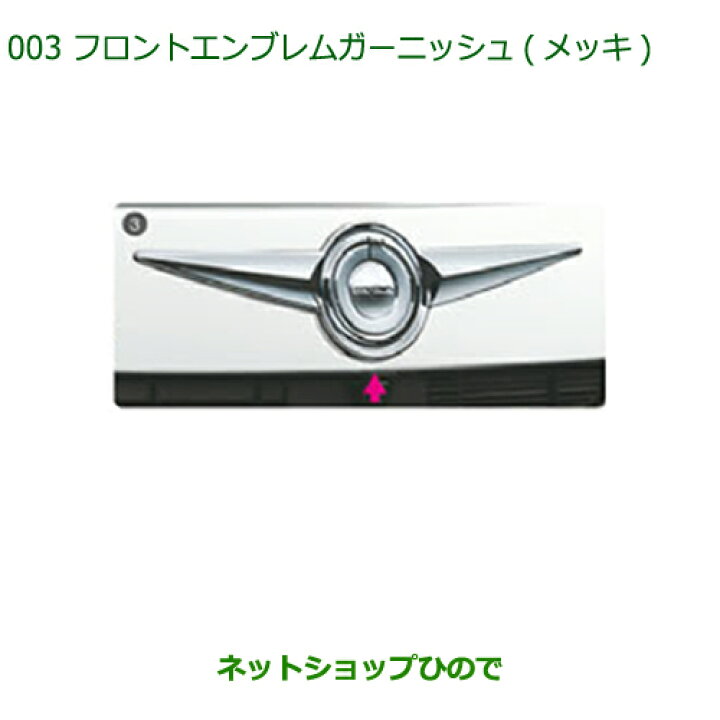 楽天市場】純正部品ダイハツ ムーヴ キャンバスフロントエンブレム 