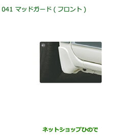 ◯純正部品ダイハツ ムーヴ キャンバスマッドガード(フロント)B78 シルキーブルーパール純正品番 08411-K2029-W3※【LA800S LA810S】041