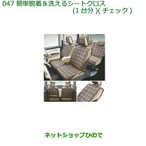 楽天市場】ムーヴキャンバス 洗える シートカバー チェックの通販