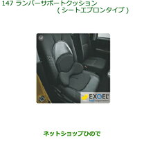 楽天市場】ダイハツ 純正 部品 ランバーサポートクッションの通販