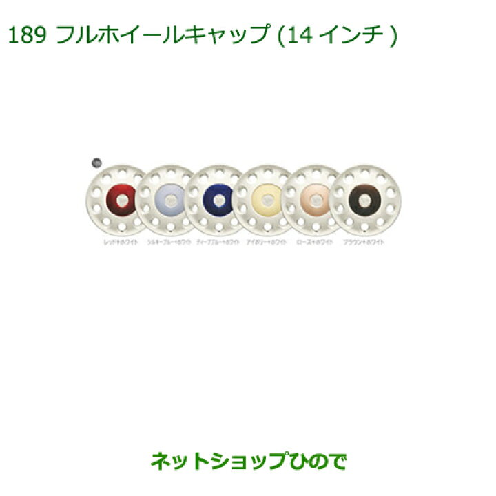 楽天市場】○純正部品ダイハツ ムーヴ キャンバスフルホイールキャップ 