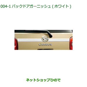 �������i�_�C�n�c ���[�� �L�����o�X�o�b�O�h�A�K�[�j�b�V��(�z���C�g)�����i�� 08400-K2349�yLA850S LA860S�z��004