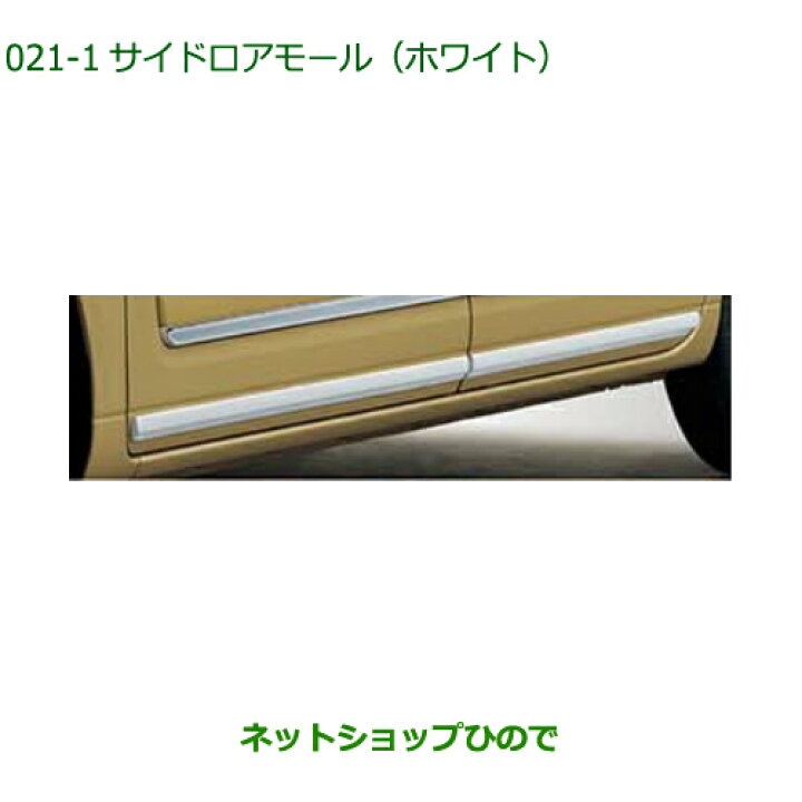 楽天市場】純正部品ダイハツ ムーヴ キャンバスサイドロアモール 