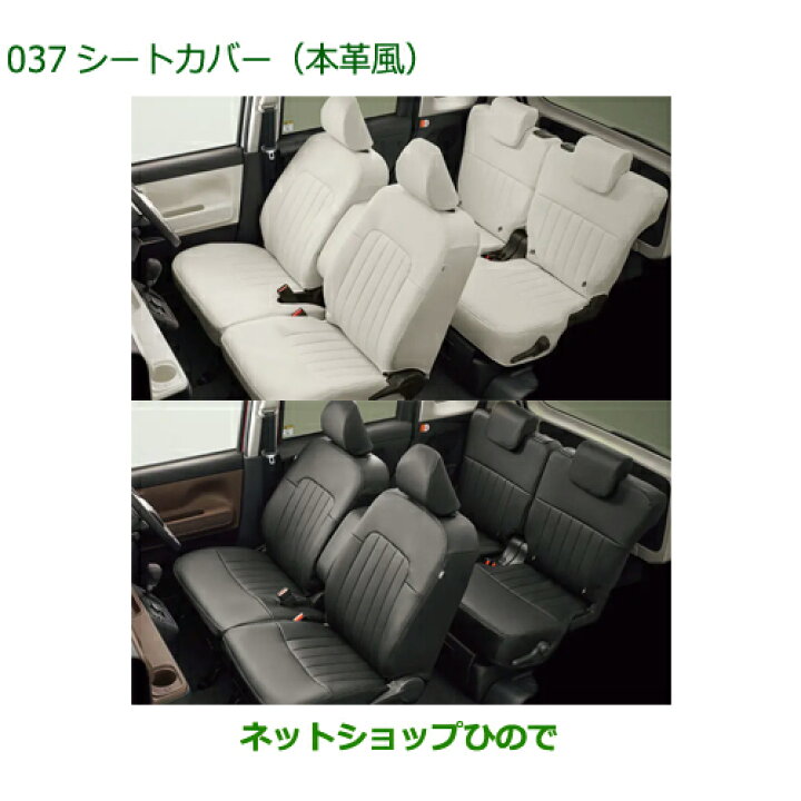 楽天市場】純正部品ダイハツ ムーヴ キャンバスシートカバー(本革風) 1 