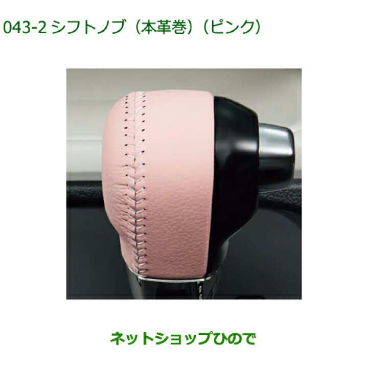 楽天市場】◯純正部品ダイハツ ムーヴ キャンバスシフトノブ(本革風 