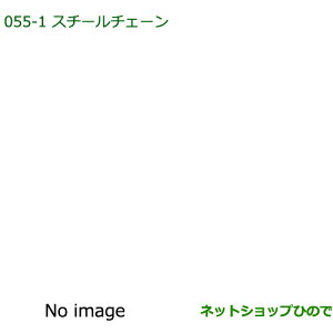 ���������i�_�C�n�c �~���E�~���o���X�`�[���`�F�[�������i�� 999-03040-P9-005���yL275S L285S L275V L285V�z055