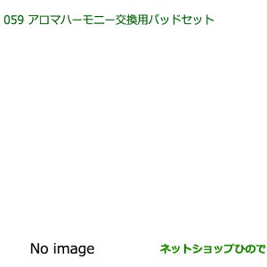 �������i�_�C�n�c �~���E�~���o���A���}�n�[���j�[�����p�p�b�h�Z�b�g�����i�� 08630-K9012���yL275V L285V L275S L285S�z059