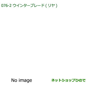 �������i�_�C�n�c �~���E�~���o���E�C���^�[�u���[�h(����)�����i�� 85291-97403���yL275V L285V L275S L285S�z076