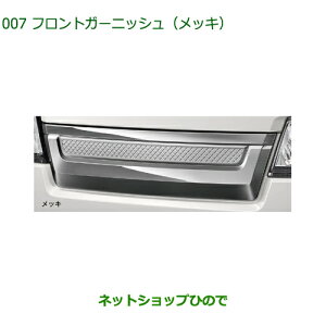 08400-K5051 大型送料加算商品 純正部品 ダイハツ ハイゼットトラック 特装車シリーズ フロントガーニッシュ メッキ S500P S510P