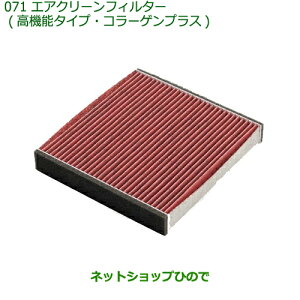 08975-K9014 ◯純正部品 ダイハツ ハイゼットトラック 特装車シリーズ エアクリーンフィルター 高機能タイプ コラーゲンプラス S500P S510P