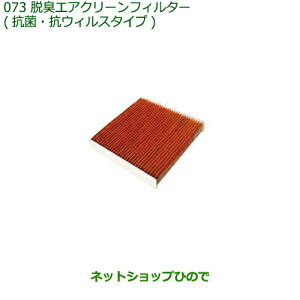 08975-K2004 純正部品 ダイハツ ハイゼットトラック 特装車シリーズ 脱臭エアクリーンフィルター 抗菌・抗ウィルスタイプ S500P S510P