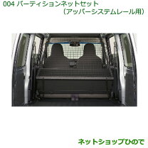 楽天市場】ダイハツ ハイゼットカーゴ アッパーシステムレールの通販