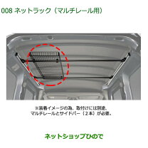 楽天市場】ハイゼットカーゴ ネットラック（内装パーツ｜パーツ）：車 
