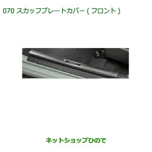 ���������i�_�C�n�c �~���g�R�b�g�X�J�b�t�v���[�g�J�o�[ �t�����g�����i�� 08260-K2029�yLA550S LA560S�z��070
